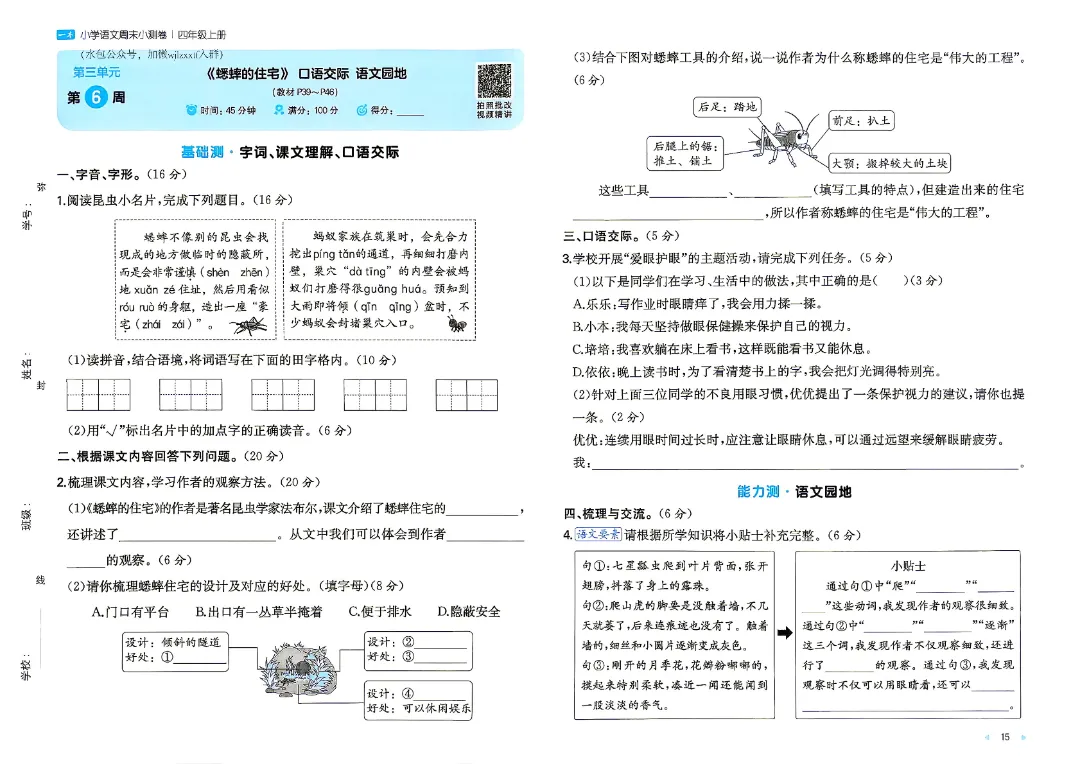 26秋新四年级上册语文月考试卷+周测卷+单元期中期末检测卷·高清完整电子版可打印-第19张图片-四季读书网