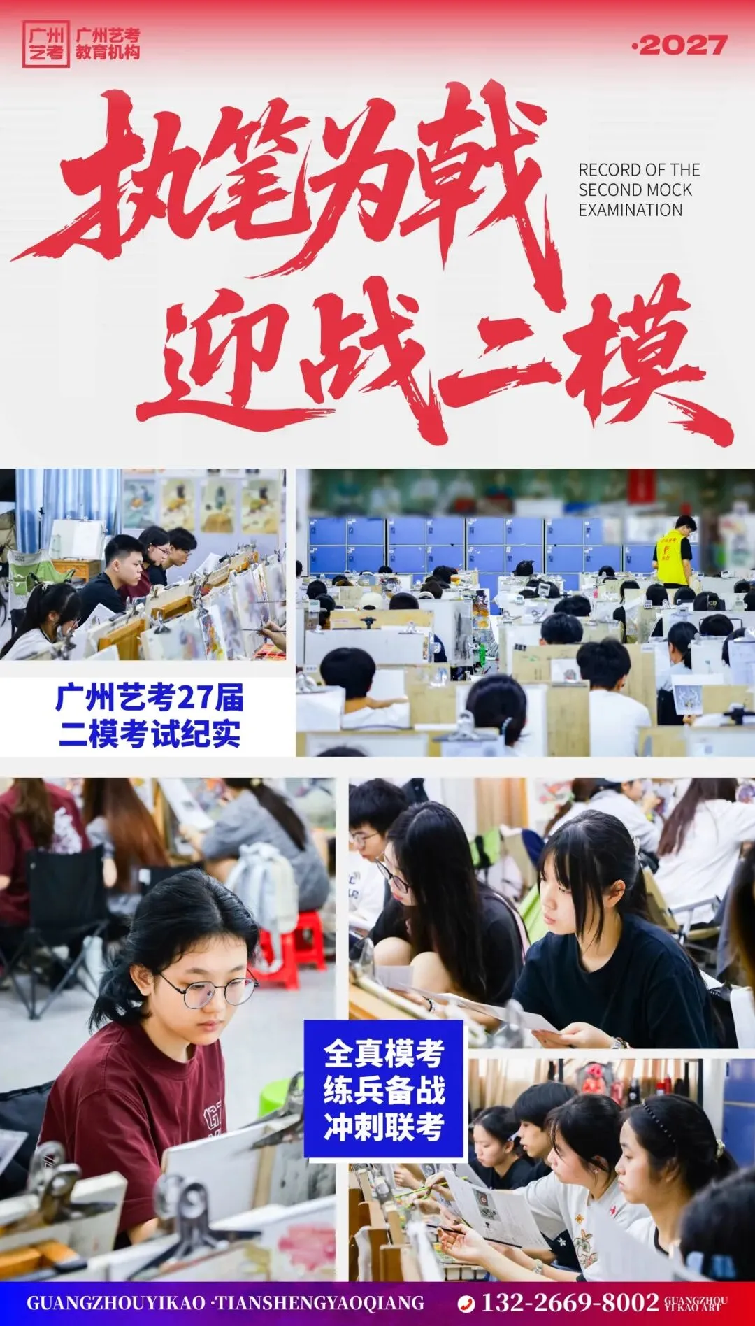 执笔为戟,迎战二模|广州艺考第二次模拟考试纪实-第1张图片-四季读书网