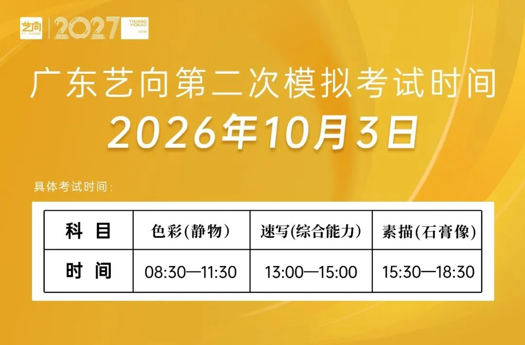 执笔为戟,迎战二模|广州艺考第二次模拟考试纪实-第4张图片-四季读书网