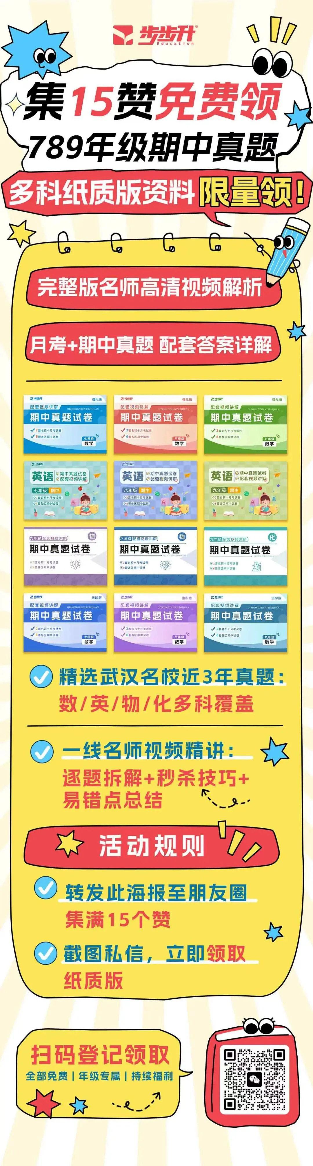 初三家长必看|元调、四调后,签约关键期来了!(附2026武汉高中签约分数参考)-第7张图片-四季读书网 初三家长必看|元调、四调后,签约关键期来了!(附2026武汉高中签约分数参考)-第7张图片-四季读书网