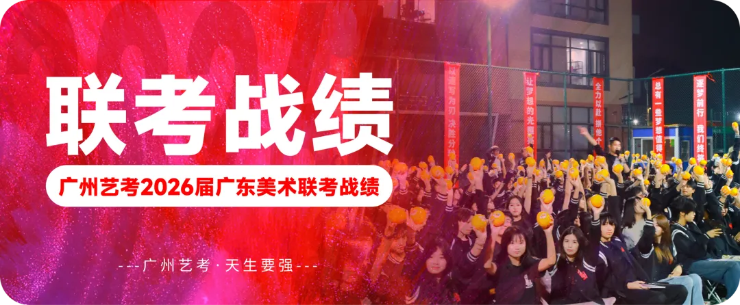 执笔为戟,迎战二模|广州艺考第二次模拟考试纪实-第48张图片-四季读书网