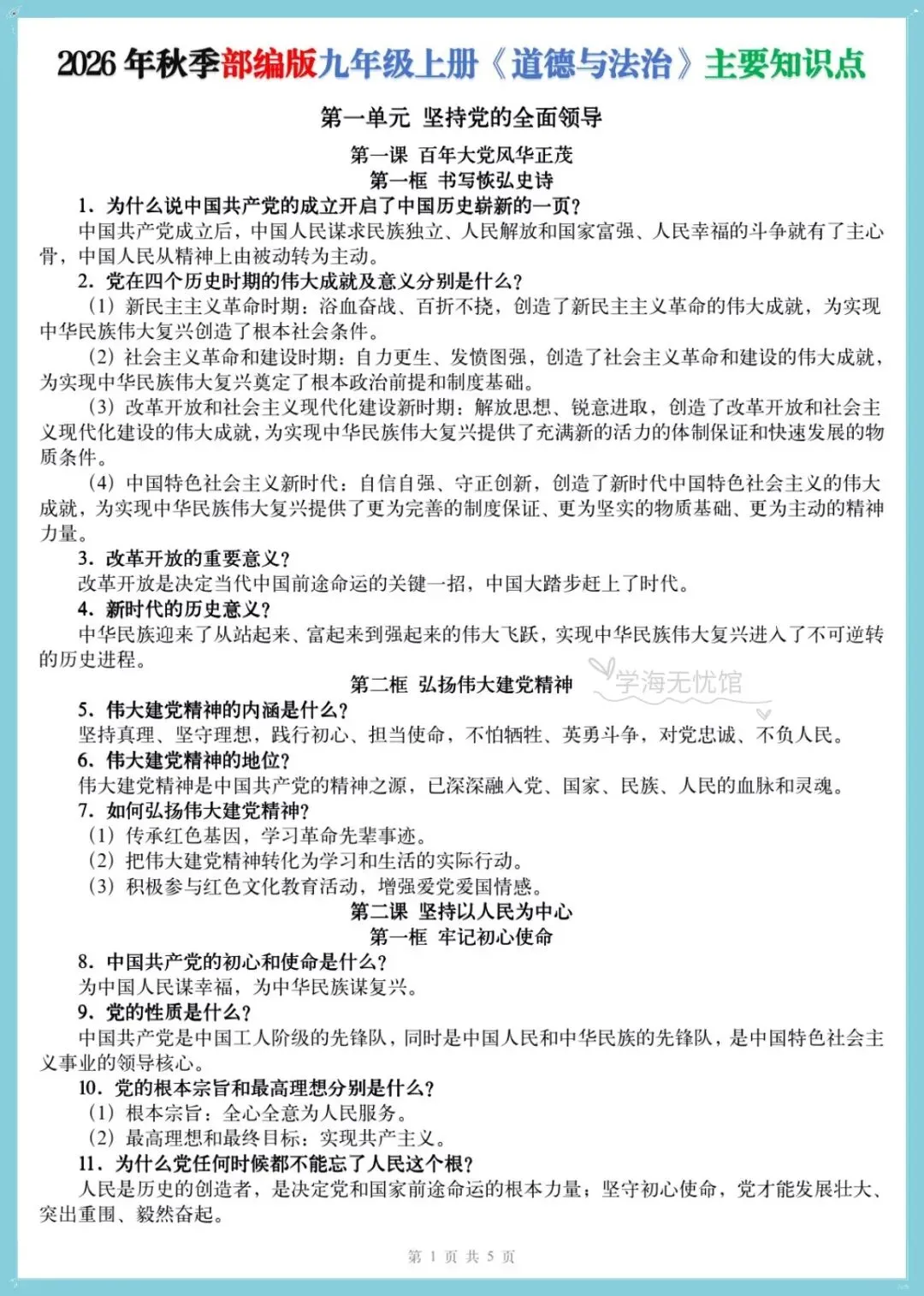 初三道法|2026九上道法思维导图+单元知识点汇总!-第8张图片-四季读书网 初三道法|2026九上道法思维导图+单元知识点汇总!-第8张图片-四季读书网