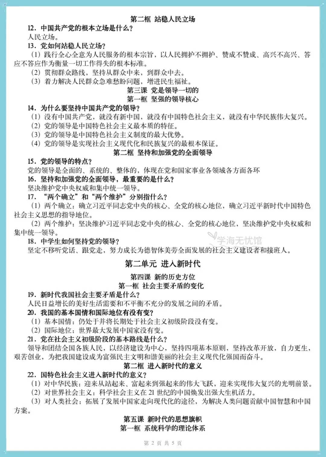 初三道法|2026九上道法思维导图+单元知识点汇总!-第9张图片-四季读书网 初三道法|2026九上道法思维导图+单元知识点汇总!-第9张图片-四季读书网