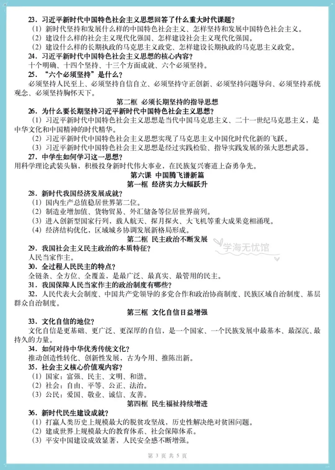 初三道法|2026九上道法思维导图+单元知识点汇总!-第10张图片-四季读书网 初三道法|2026九上道法思维导图+单元知识点汇总!-第10张图片-四季读书网