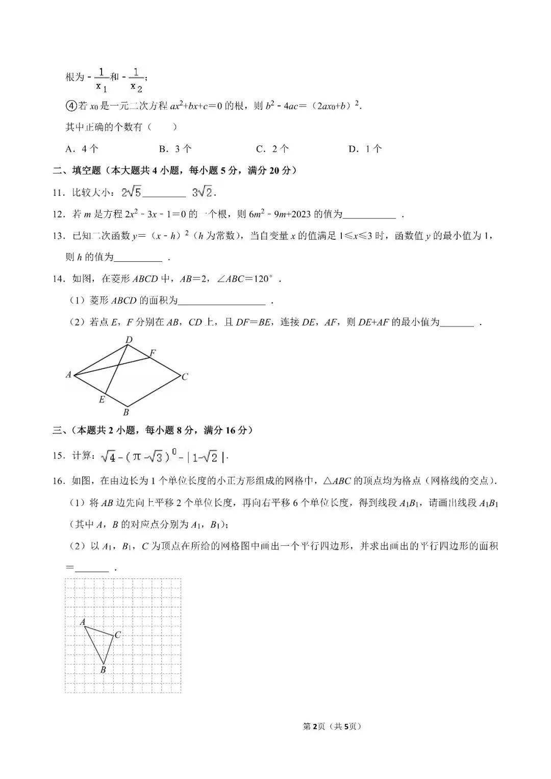 【初三月考】六安皋城中学九年级2026-2027学年第一次月考数学试卷-第2张图片-四季读书网
