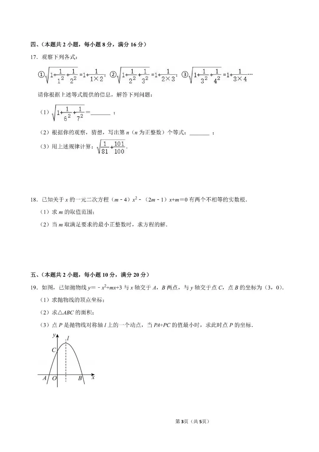 【初三月考】六安皋城中学九年级2026-2027学年第一次月考数学试卷-第3张图片-四季读书网