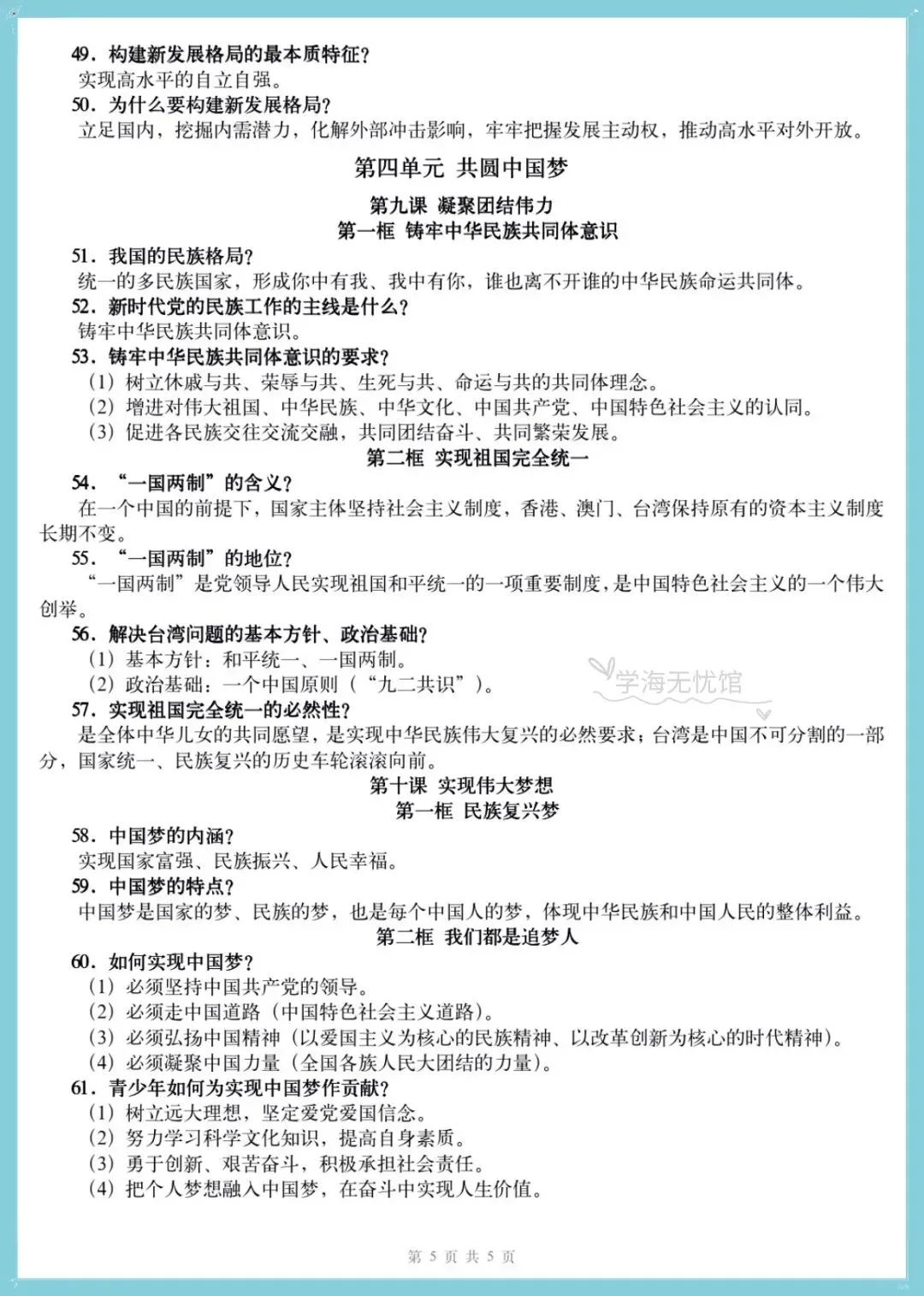 初三道法|2026九上道法思维导图+单元知识点汇总!-第11张图片-四季读书网 初三道法|2026九上道法思维导图+单元知识点汇总!-第11张图片-四季读书网