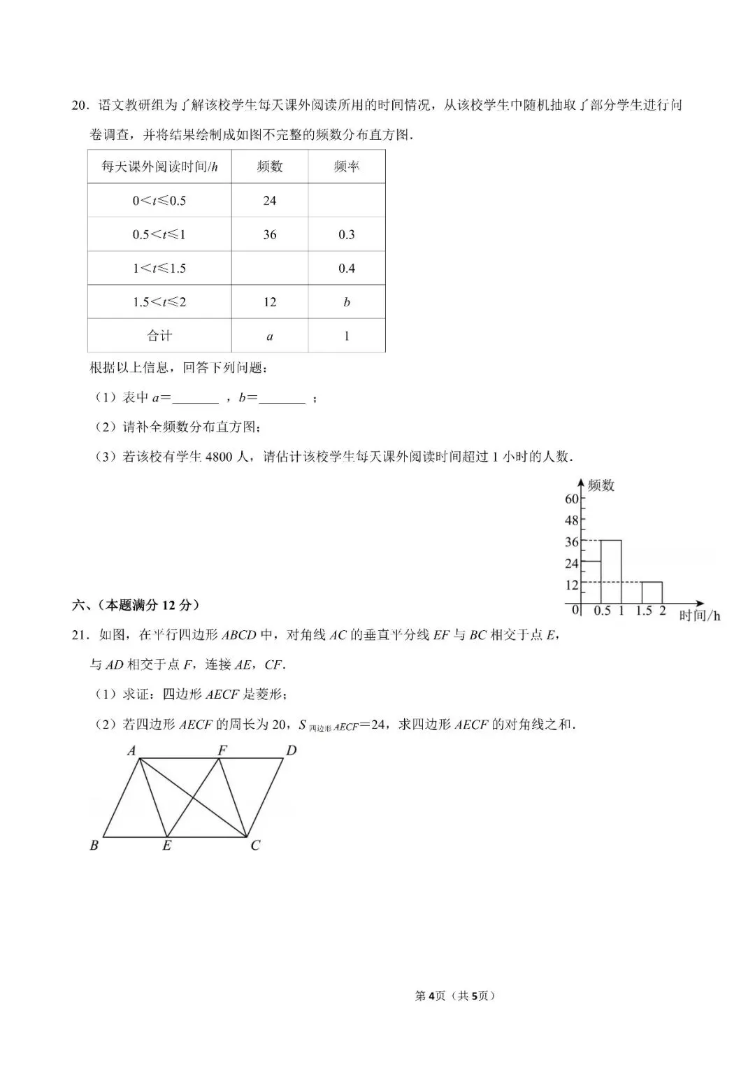 【初三月考】六安皋城中学九年级2026-2027学年第一次月考数学试卷-第4张图片-四季读书网