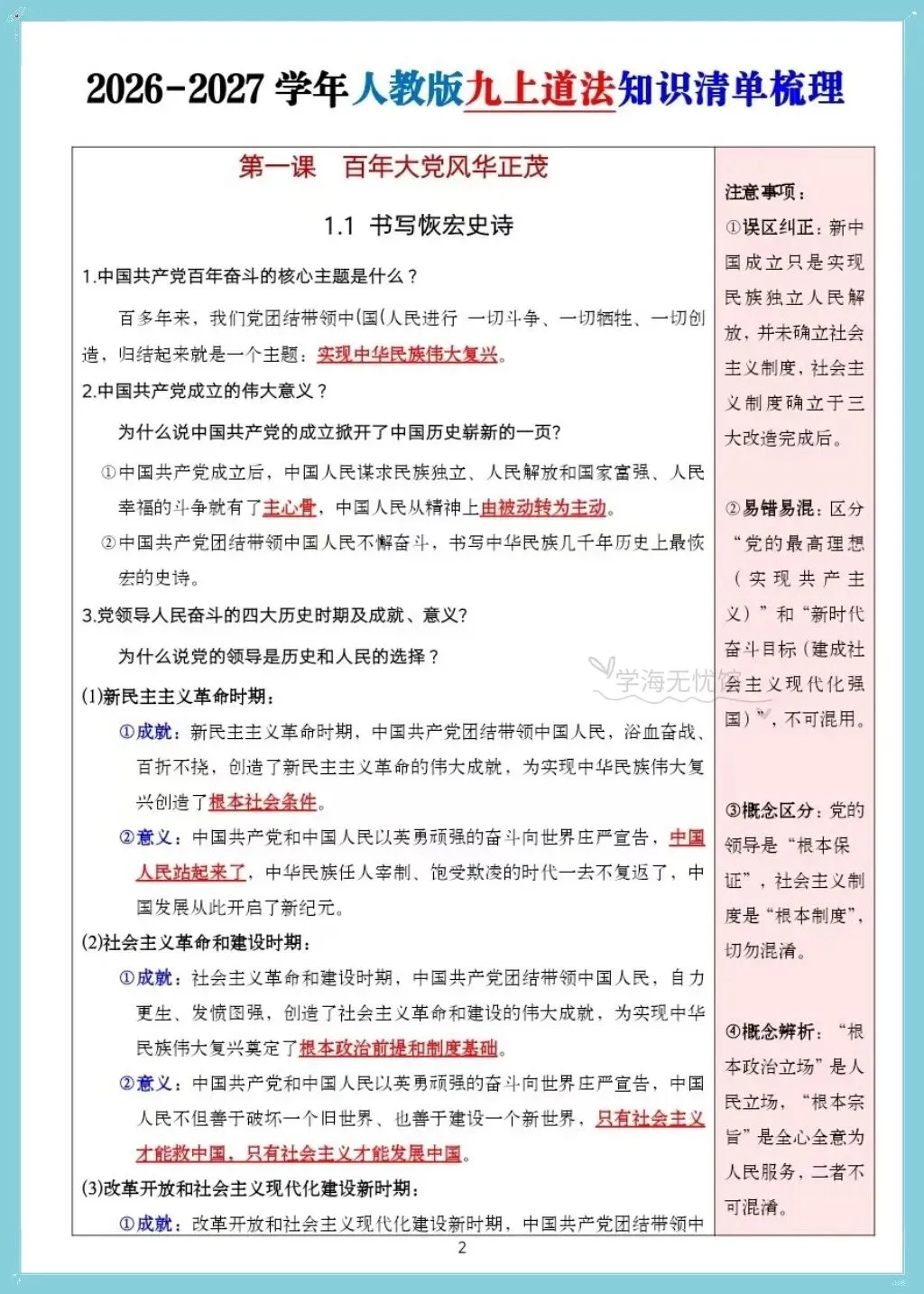 初三道法|2026九上道法思维导图+单元知识点汇总!-第13张图片-四季读书网 初三道法|2026九上道法思维导图+单元知识点汇总!-第13张图片-四季读书网