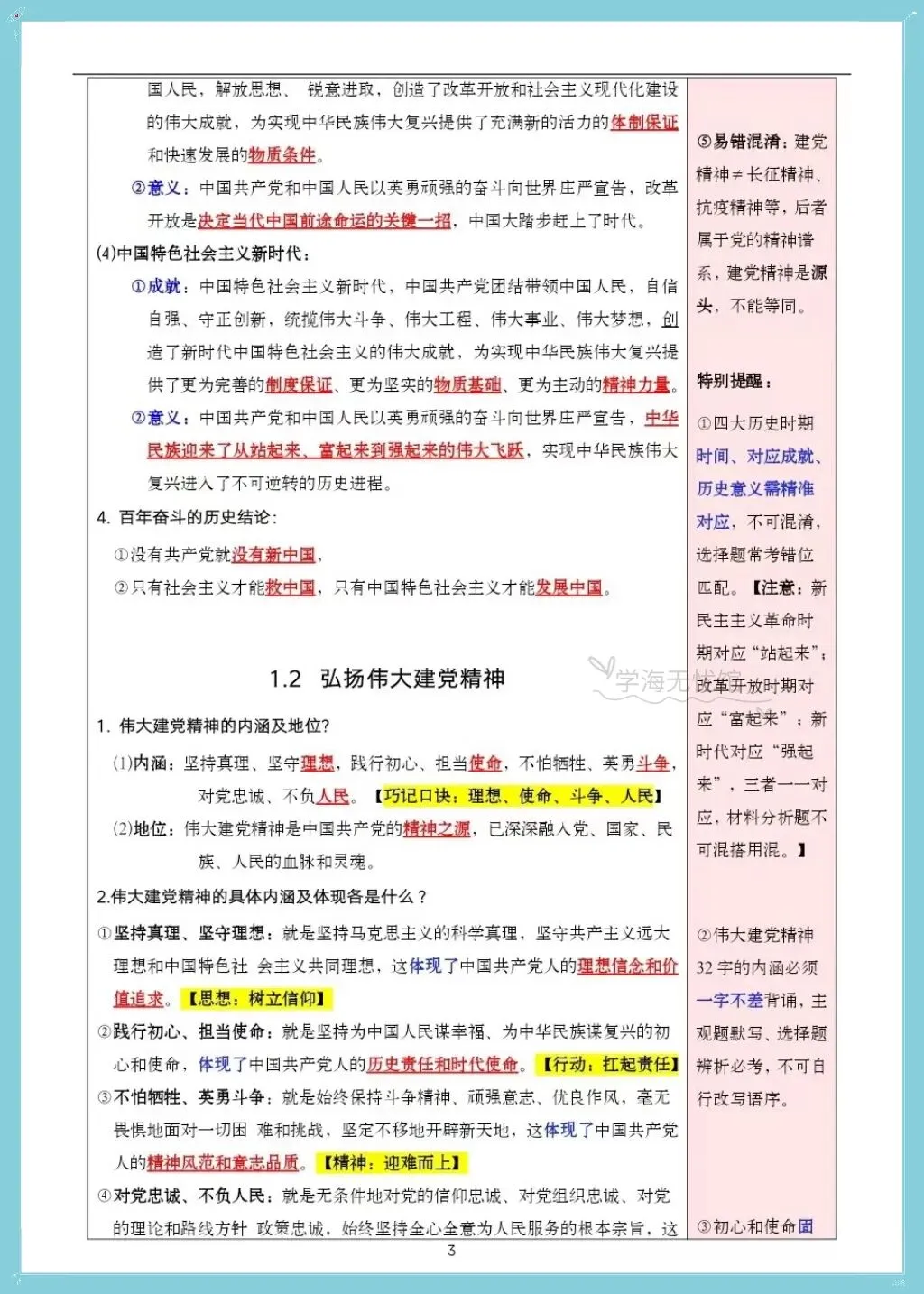 初三道法|2026九上道法思维导图+单元知识点汇总!-第14张图片-四季读书网 初三道法|2026九上道法思维导图+单元知识点汇总!-第14张图片-四季读书网