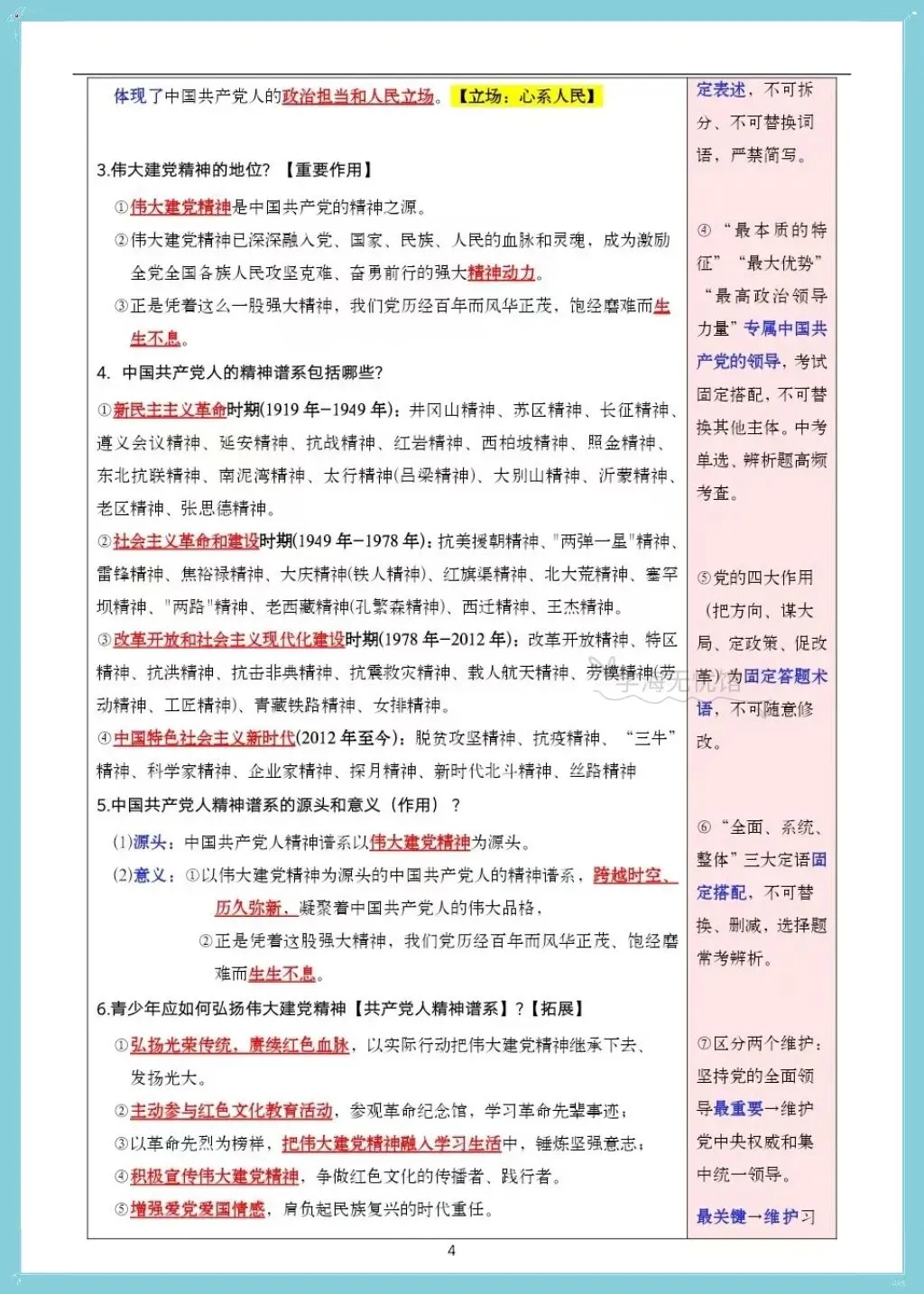 初三道法|2026九上道法思维导图+单元知识点汇总!-第15张图片-四季读书网 初三道法|2026九上道法思维导图+单元知识点汇总!-第15张图片-四季读书网