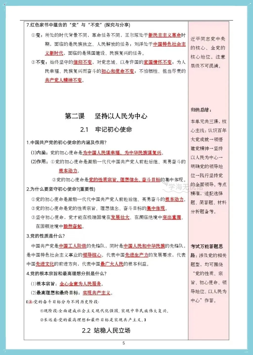 初三道法|2026九上道法思维导图+单元知识点汇总!-第16张图片-四季读书网 初三道法|2026九上道法思维导图+单元知识点汇总!-第16张图片-四季读书网