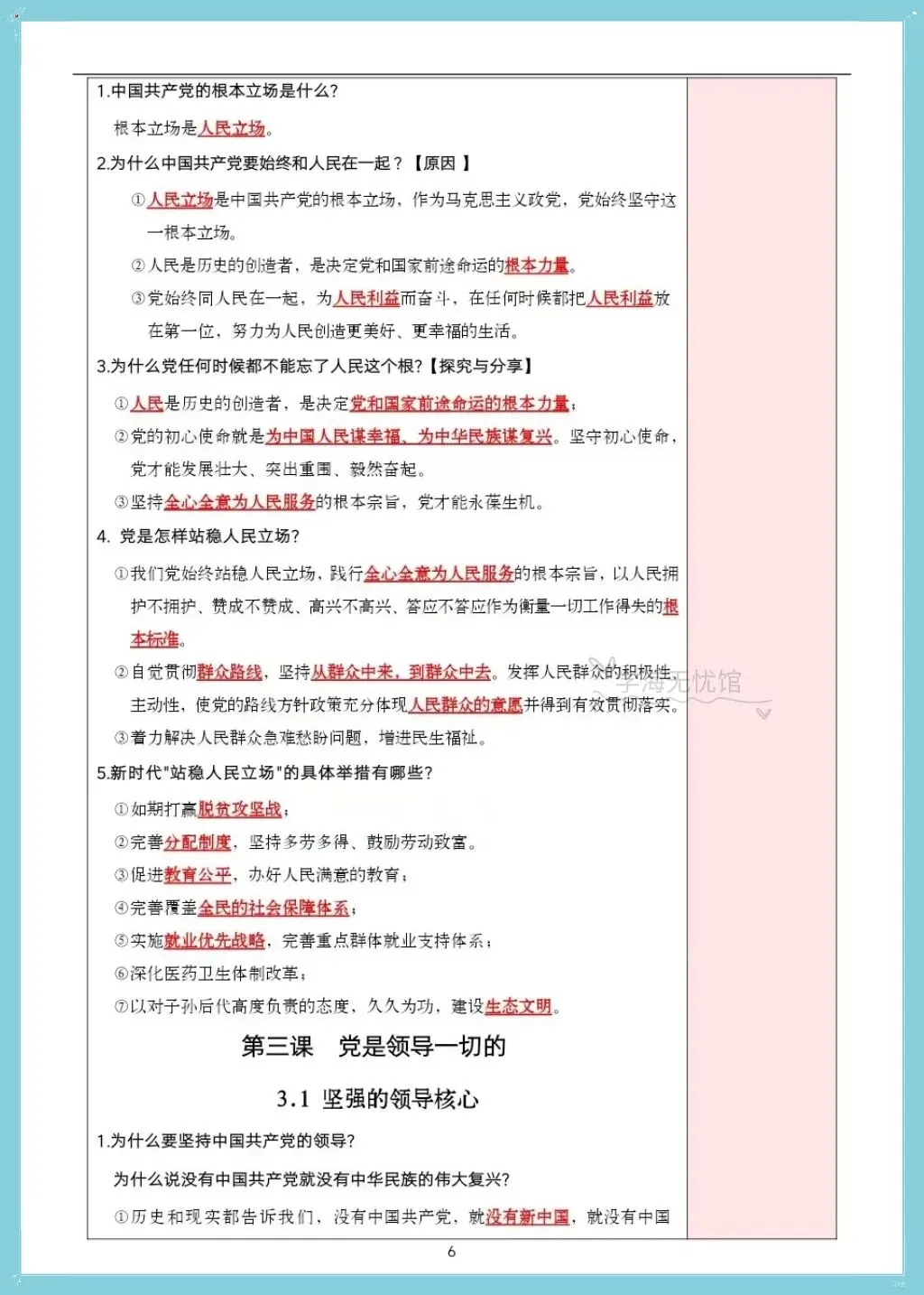 初三道法|2026九上道法思维导图+单元知识点汇总!-第17张图片-四季读书网 初三道法|2026九上道法思维导图+单元知识点汇总!-第17张图片-四季读书网