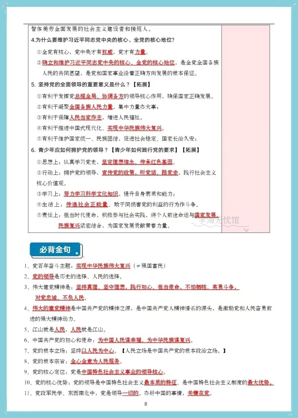 初三道法|2026九上道法思维导图+单元知识点汇总!-第18张图片-四季读书网 初三道法|2026九上道法思维导图+单元知识点汇总!-第18张图片-四季读书网