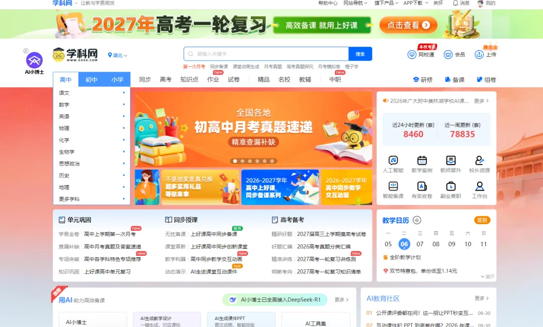 初三中等生如何选择学科网上的中考备考资源进行全面提升-第1张图片-四季读书网