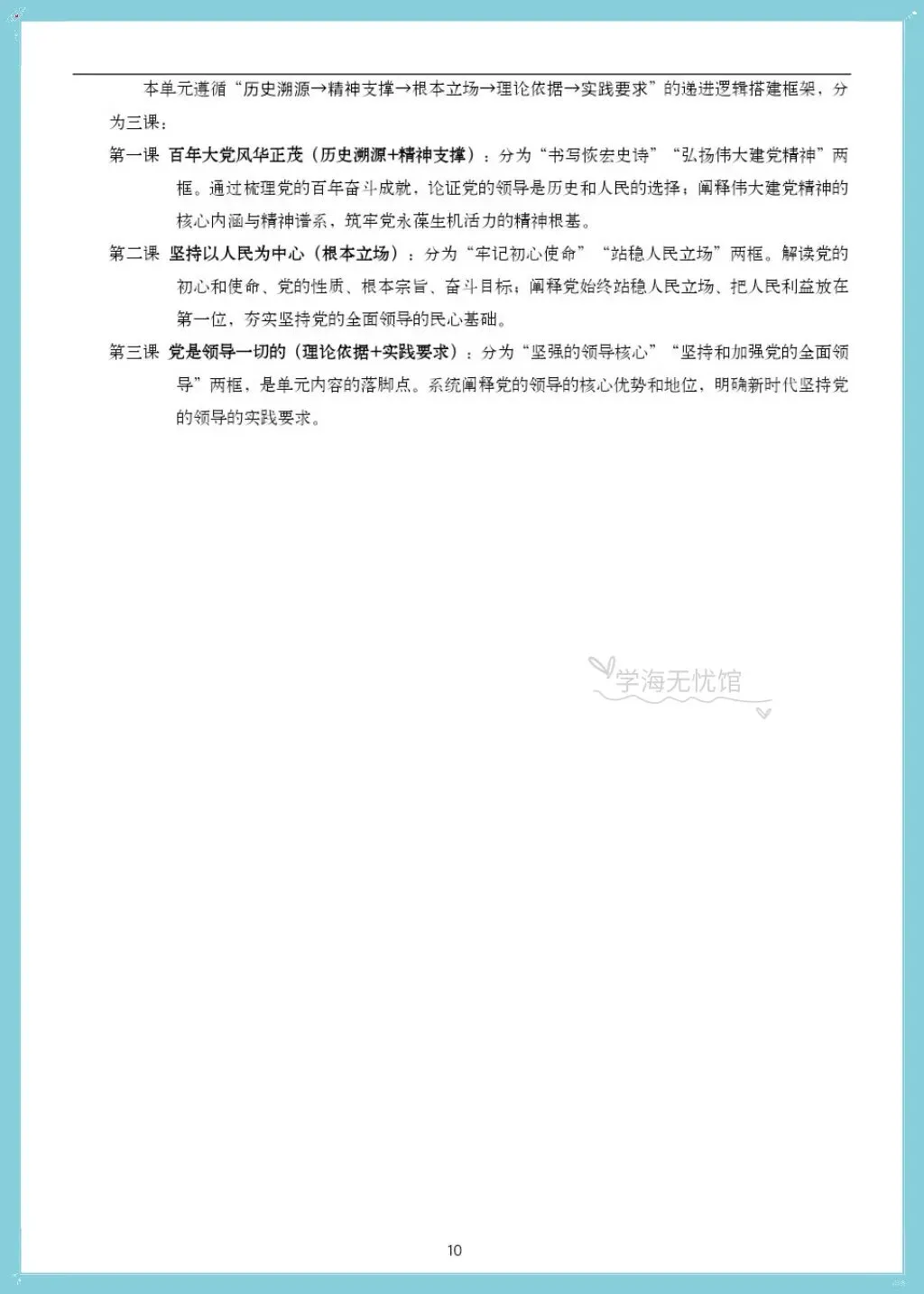初三道法|2026九上道法思维导图+单元知识点汇总!-第19张图片-四季读书网 初三道法|2026九上道法思维导图+单元知识点汇总!-第19张图片-四季读书网