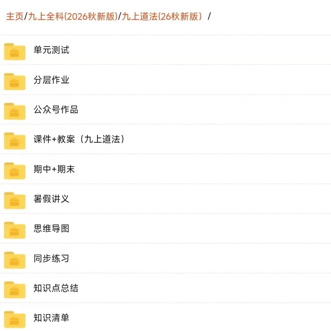 初三道法|2026九上道法思维导图+单元知识点汇总!-第20张图片-四季读书网 初三道法|2026九上道法思维导图+单元知识点汇总!-第20张图片-四季读书网