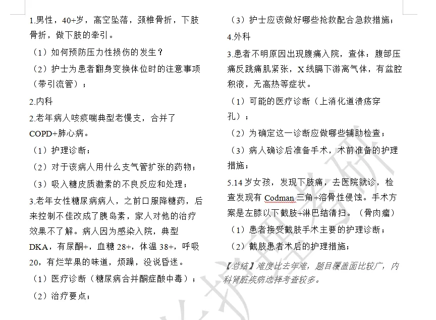 山东大学、青岛大学、滨州医学院护理考研回忆版真题-第8张图片-四季读书网 山东大学、青岛大学、滨州医学院护理考研回忆版真题-第8张图片-四季读书网