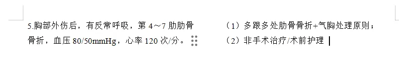 山东大学、青岛大学、滨州医学院护理考研回忆版真题-第11张图片-四季读书网 山东大学、青岛大学、滨州医学院护理考研回忆版真题-第11张图片-四季读书网