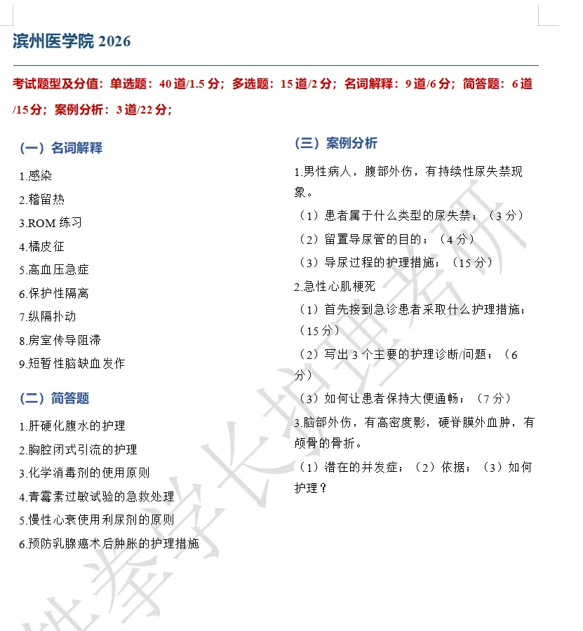 山东大学、青岛大学、滨州医学院护理考研回忆版真题-第16张图片-四季读书网 山东大学、青岛大学、滨州医学院护理考研回忆版真题-第16张图片-四季读书网