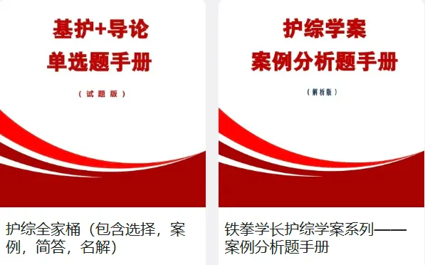 山东大学、青岛大学、滨州医学院护理考研回忆版真题-第18张图片-四季读书网 山东大学、青岛大学、滨州医学院护理考研回忆版真题-第18张图片-四季读书网