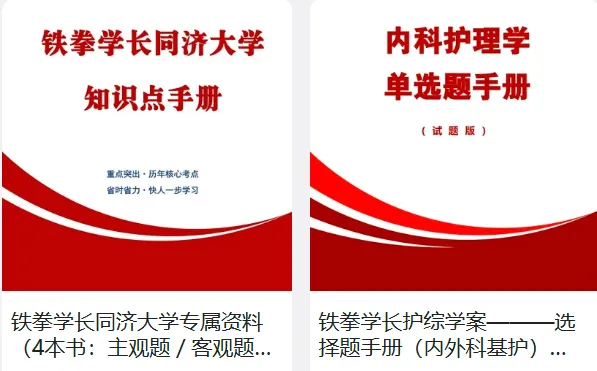 山东大学、青岛大学、滨州医学院护理考研回忆版真题-第20张图片-四季读书网 山东大学、青岛大学、滨州医学院护理考研回忆版真题-第20张图片-四季读书网