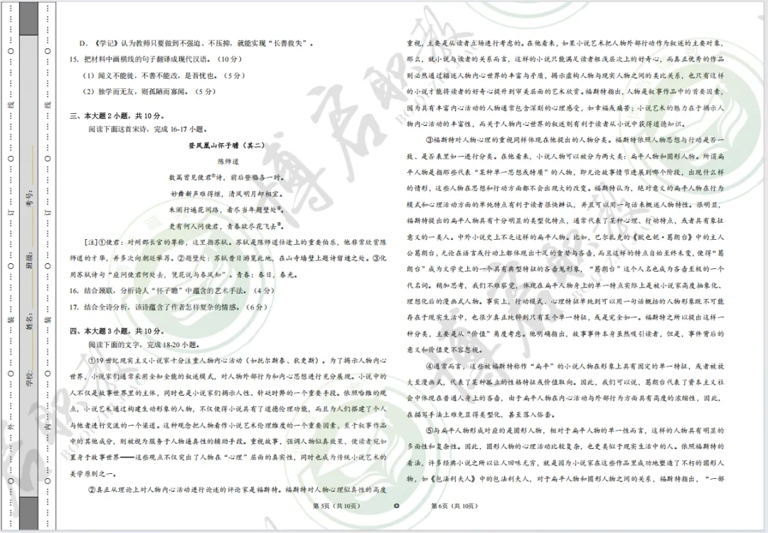 刷题! 博启职教2027届春季高考【语文】【数学】【英语】模考卷&答案!-第2张图片-四季读书网 刷题! 博启职教2027届春季高考【语文】【数学】【英语】模考卷&答案!-第2张图片-四季读书网
