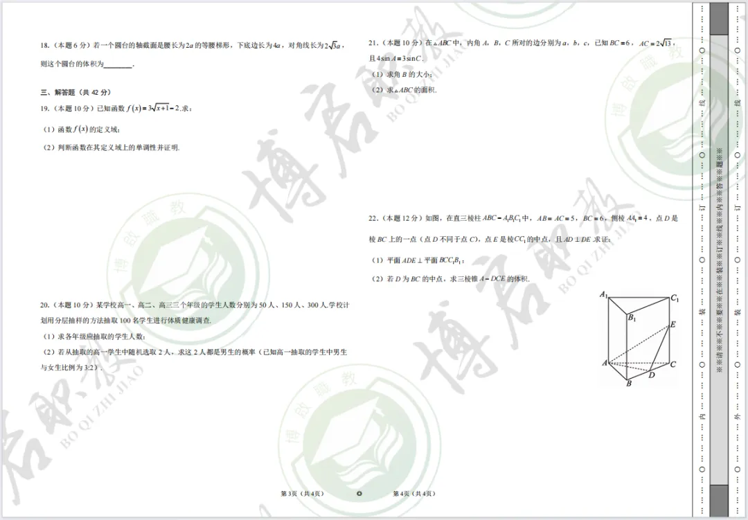 刷题! 博启职教2027届春季高考【语文】【数学】【英语】模考卷&答案!-第4张图片-四季读书网 刷题! 博启职教2027届春季高考【语文】【数学】【英语】模考卷&答案!-第4张图片-四季读书网