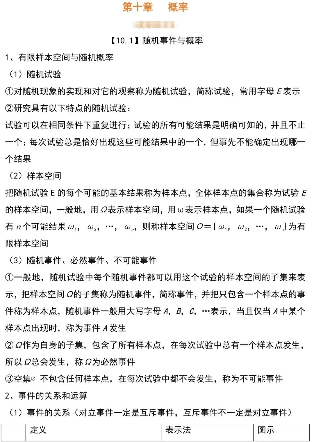 过一遍!春季高考数学必修“概率”知识点汇总!-第2张图片-四季读书网 过一遍!春季高考数学必修“概率”知识点汇总!-第2张图片-四季读书网