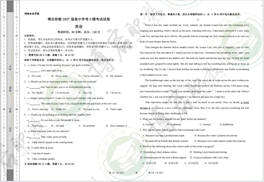 刷题! 博启职教2027届春季高考【语文】【数学】【英语】模考卷&答案!-第5张图片-四季读书网 刷题! 博启职教2027届春季高考【语文】【数学】【英语】模考卷&答案!-第5张图片-四季读书网