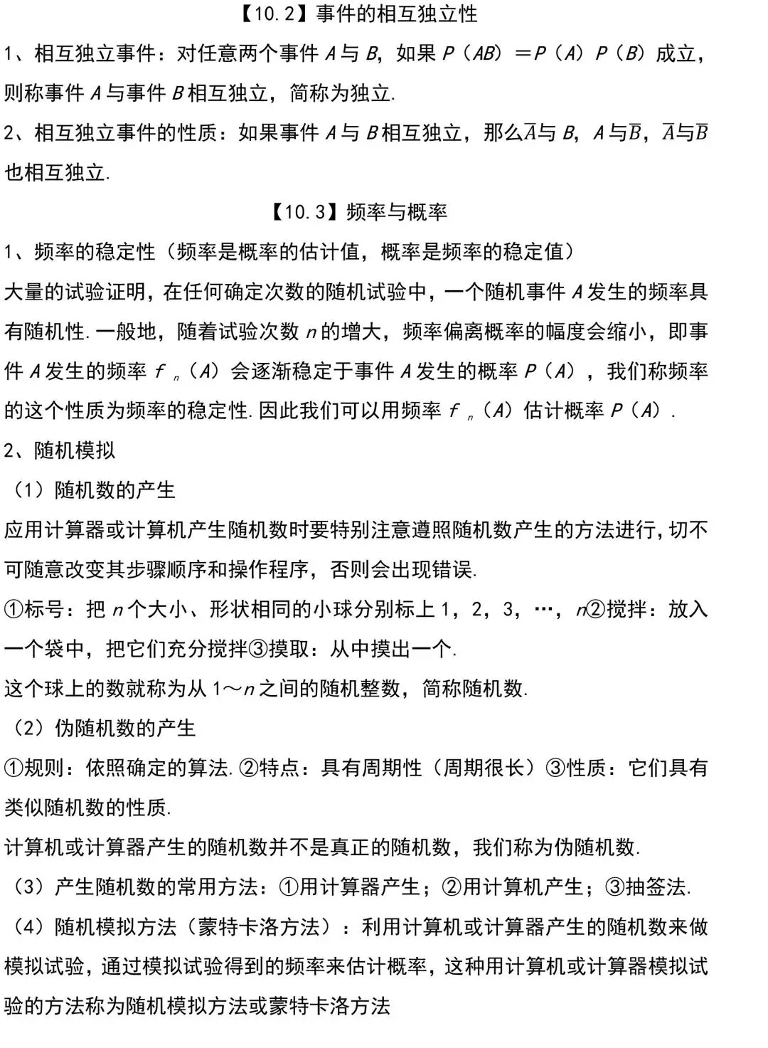 过一遍!春季高考数学必修“概率”知识点汇总!-第5张图片-四季读书网 过一遍!春季高考数学必修“概率”知识点汇总!-第5张图片-四季读书网