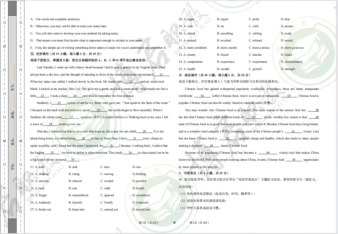 刷题! 博启职教2027届春季高考【语文】【数学】【英语】模考卷&答案!-第6张图片-四季读书网 刷题! 博启职教2027届春季高考【语文】【数学】【英语】模考卷&答案!-第6张图片-四季读书网