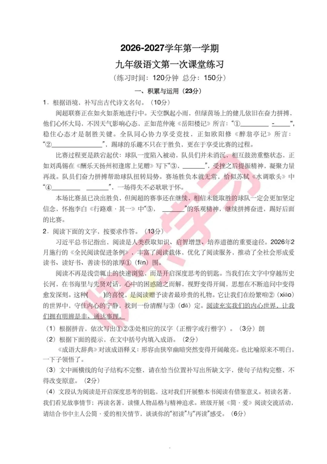 全!26厦门音乐学校初三(上)第一次月考最新7科真题!-第5张图片-四季读书网 全!26厦门音乐学校初三(上)第一次月考最新7科真题!-第5张图片-四季读书网