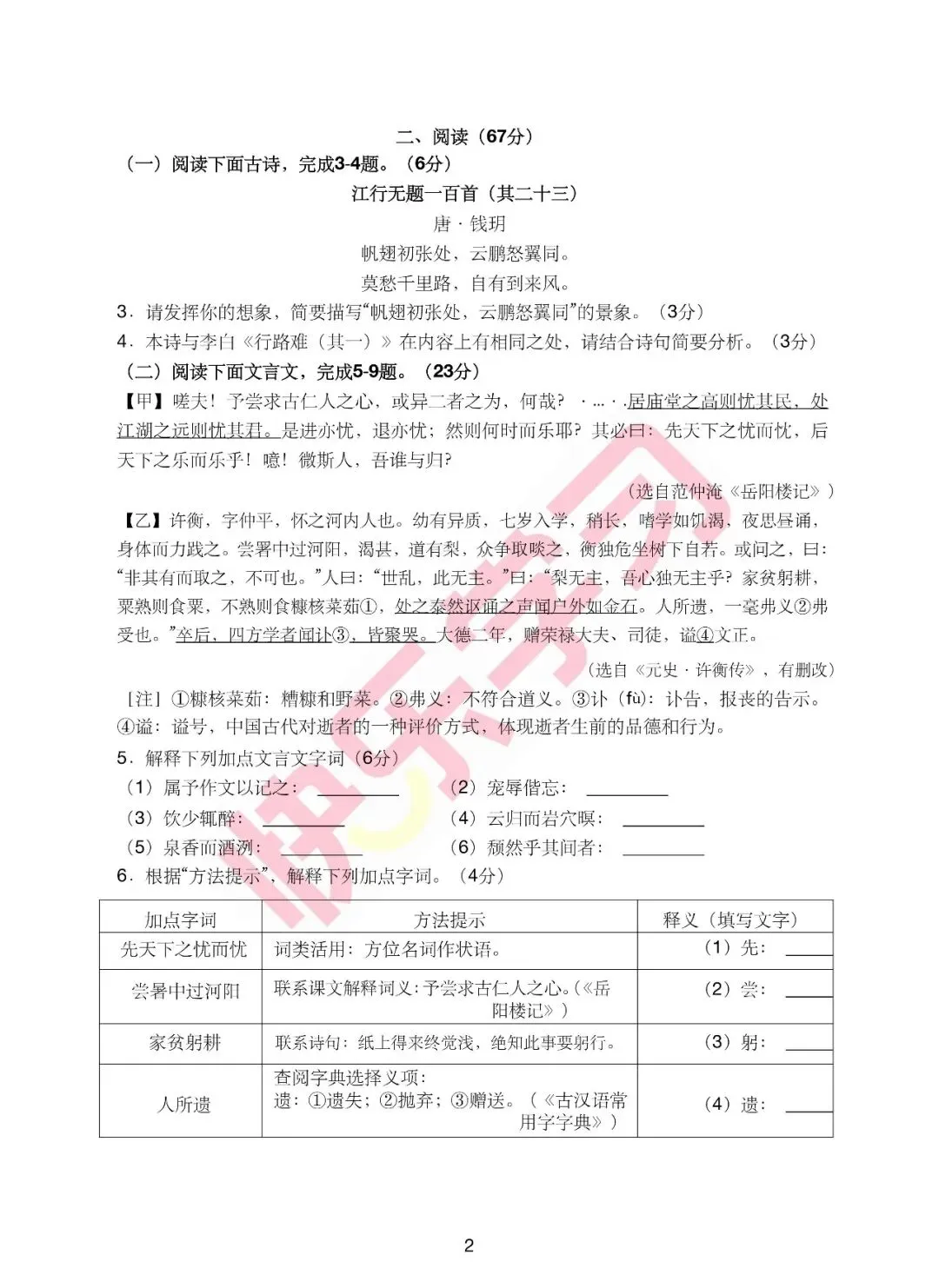 全!26厦门音乐学校初三(上)第一次月考最新7科真题!-第6张图片-四季读书网 全!26厦门音乐学校初三(上)第一次月考最新7科真题!-第6张图片-四季读书网