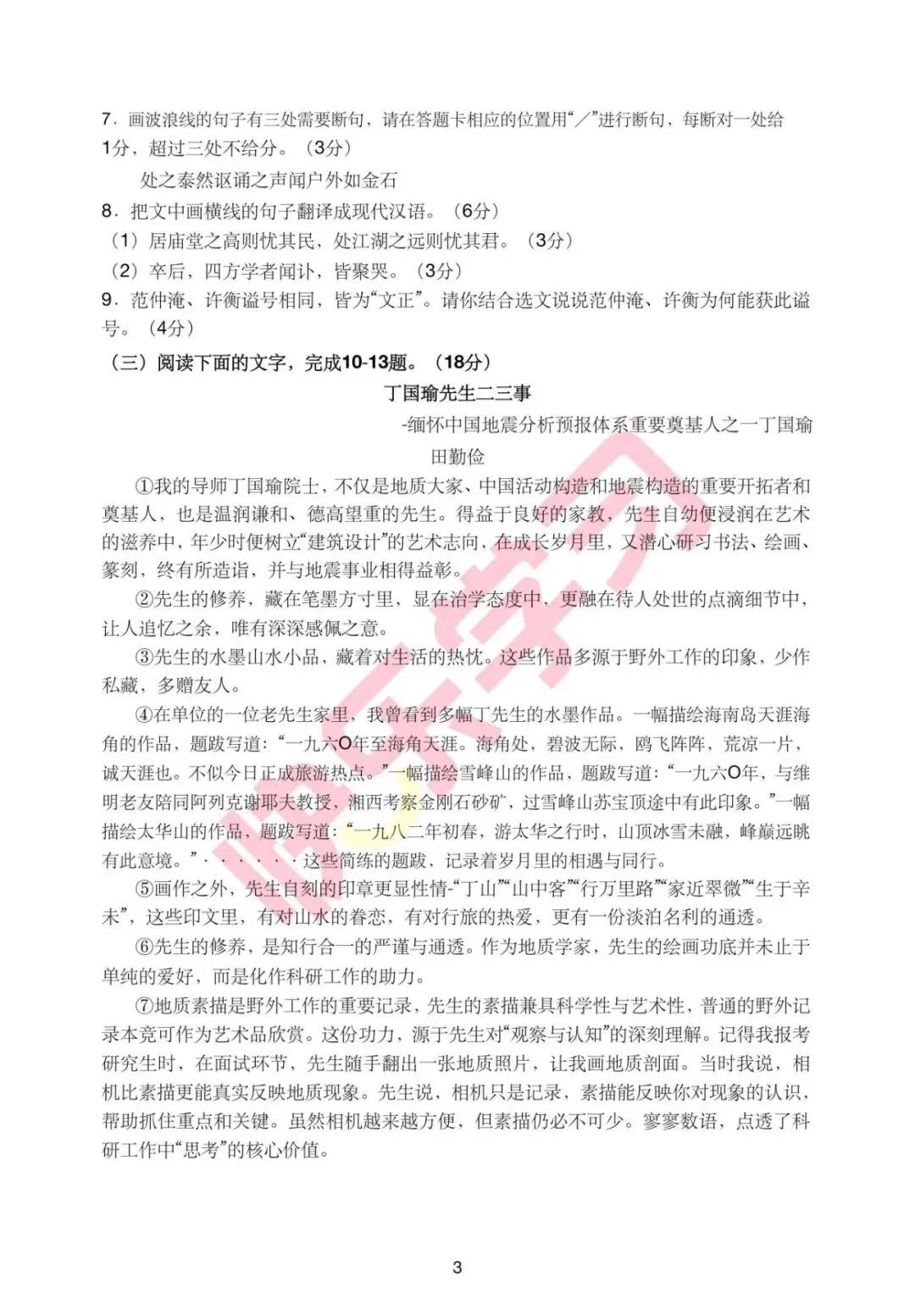 全!26厦门音乐学校初三(上)第一次月考最新7科真题!-第7张图片-四季读书网 全!26厦门音乐学校初三(上)第一次月考最新7科真题!-第7张图片-四季读书网