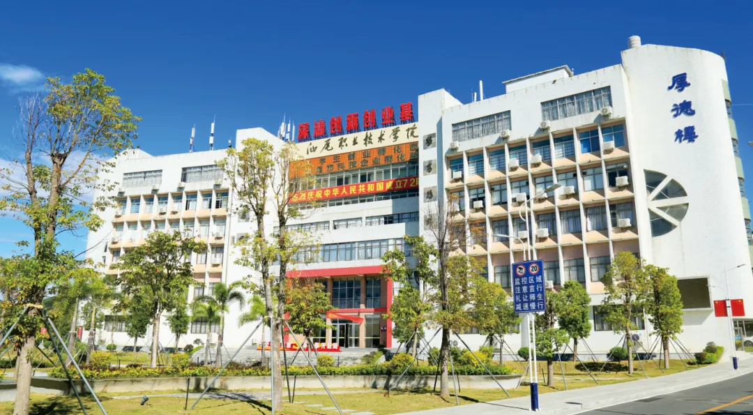 汕尾职业技术学院2026年春季高考(学考)录取分数、招生计划、院校环境!-第14张图片-四季读书网 汕尾职业技术学院2026年春季高考(学考)录取分数、招生计划、院校环境!-第14张图片-四季读书网