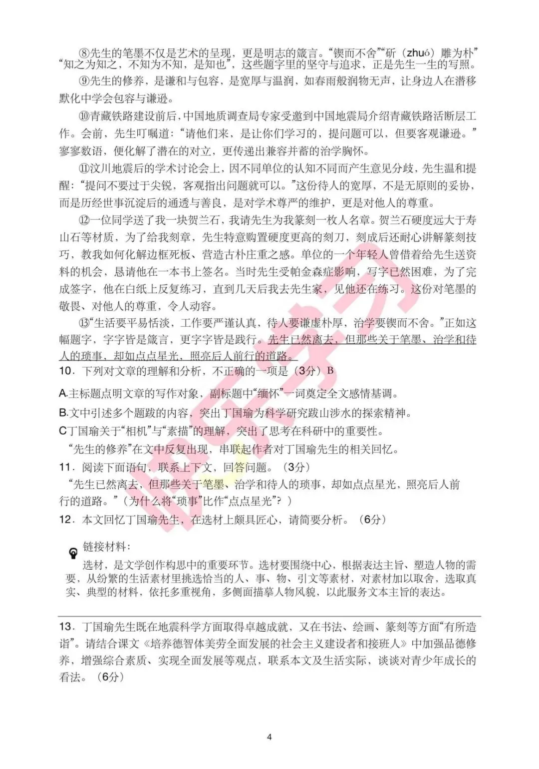 全!26厦门音乐学校初三(上)第一次月考最新7科真题!-第8张图片-四季读书网 全!26厦门音乐学校初三(上)第一次月考最新7科真题!-第8张图片-四季读书网