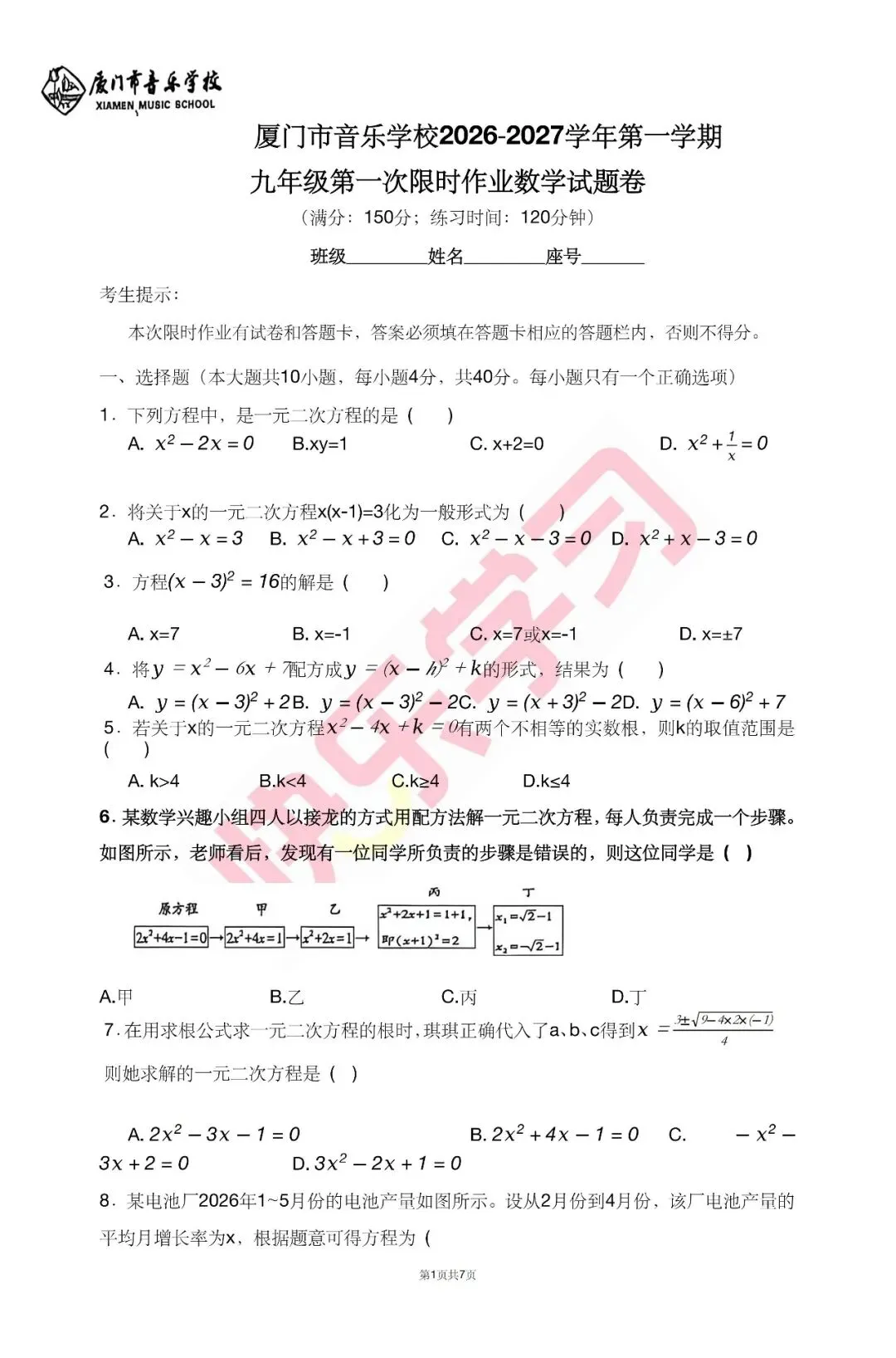 全!26厦门音乐学校初三(上)第一次月考最新7科真题!-第9张图片-四季读书网 全!26厦门音乐学校初三(上)第一次月考最新7科真题!-第9张图片-四季读书网