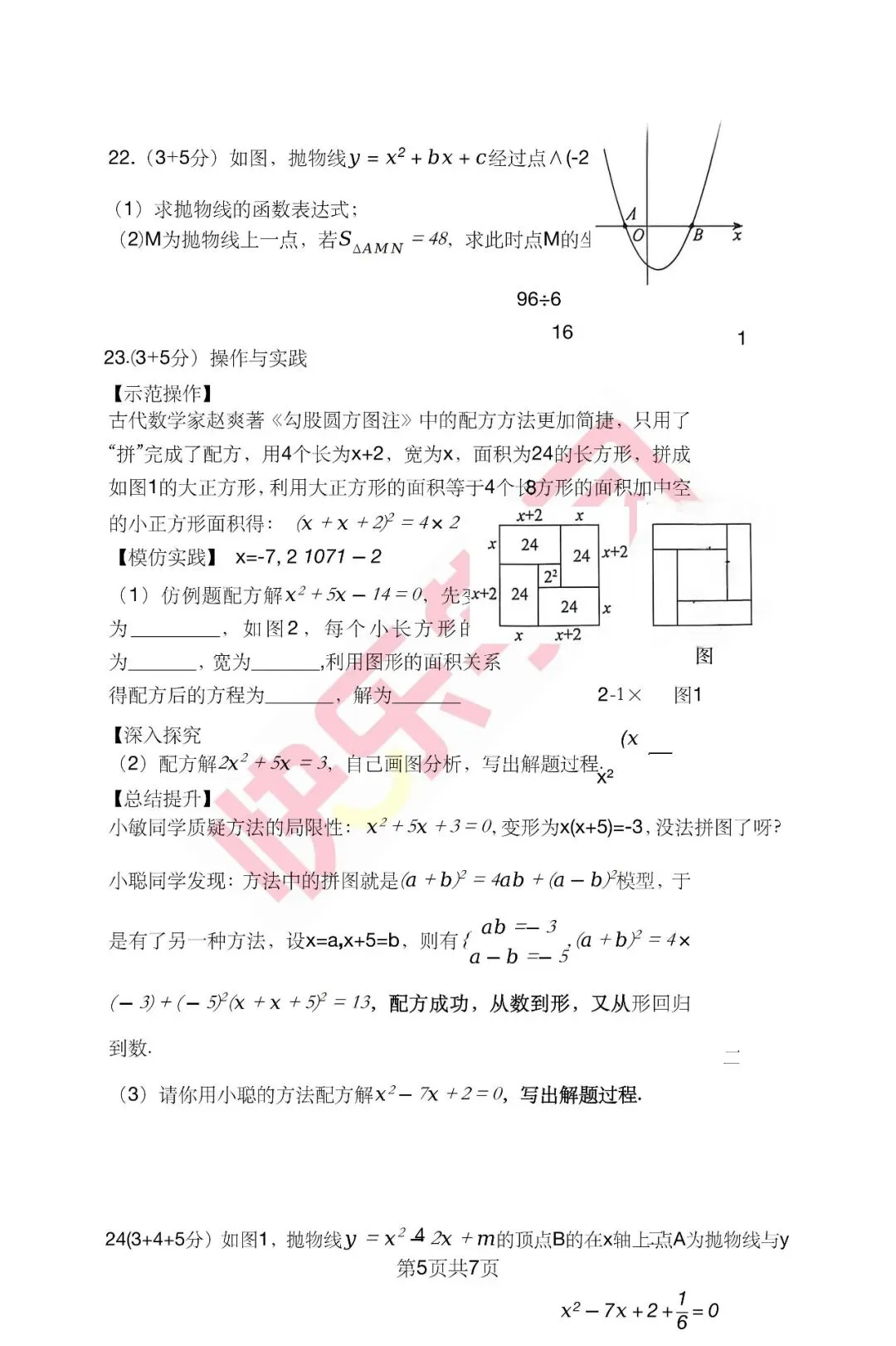 全!26厦门音乐学校初三(上)第一次月考最新7科真题!-第10张图片-四季读书网 全!26厦门音乐学校初三(上)第一次月考最新7科真题!-第10张图片-四季读书网