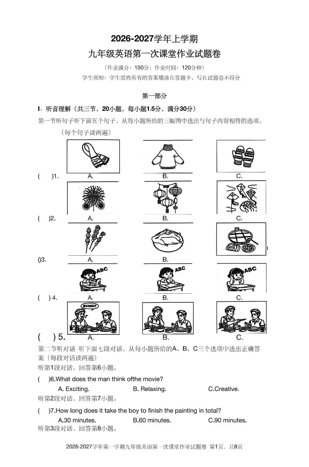 全!26厦门音乐学校初三(上)第一次月考最新7科真题!-第11张图片-四季读书网 全!26厦门音乐学校初三(上)第一次月考最新7科真题!-第11张图片-四季读书网
