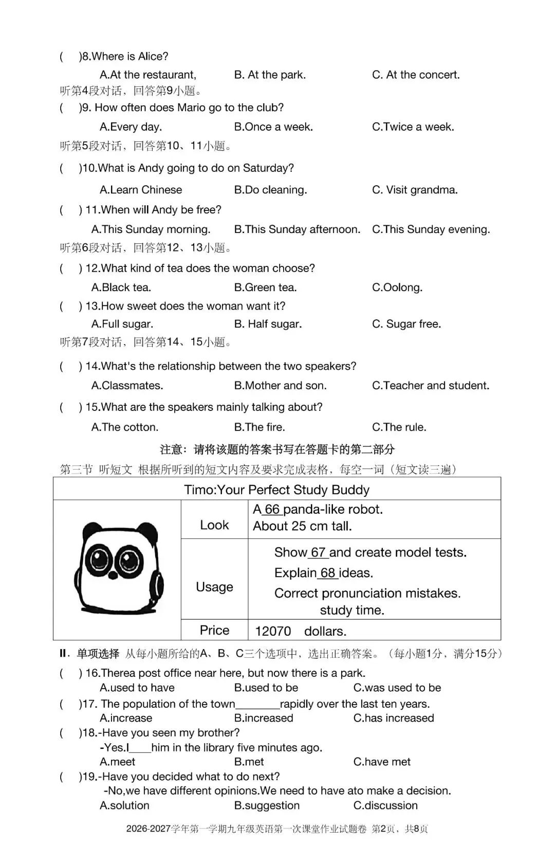 全!26厦门音乐学校初三(上)第一次月考最新7科真题!-第12张图片-四季读书网 全!26厦门音乐学校初三(上)第一次月考最新7科真题!-第12张图片-四季读书网
