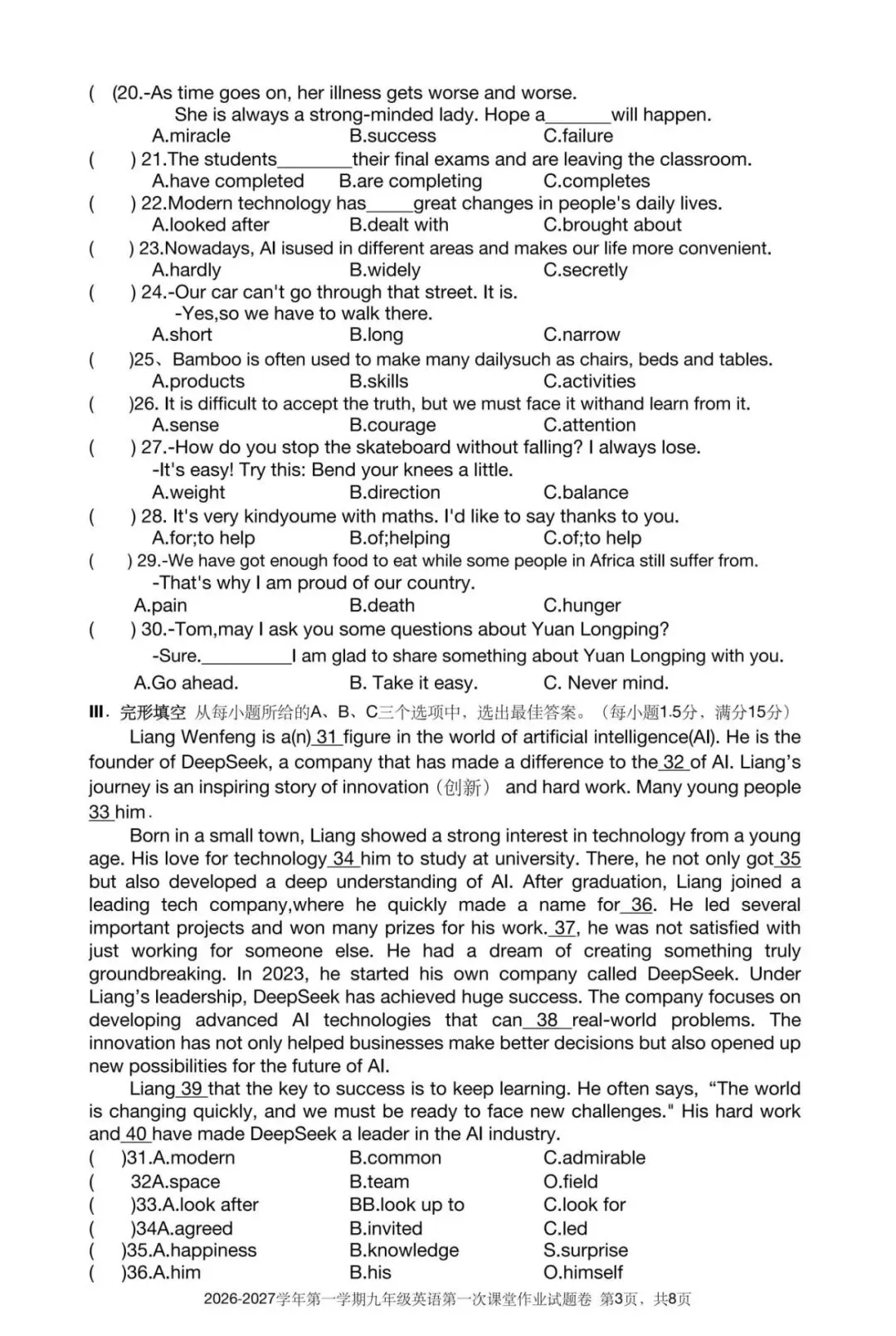 全!26厦门音乐学校初三(上)第一次月考最新7科真题!-第13张图片-四季读书网 全!26厦门音乐学校初三(上)第一次月考最新7科真题!-第13张图片-四季读书网