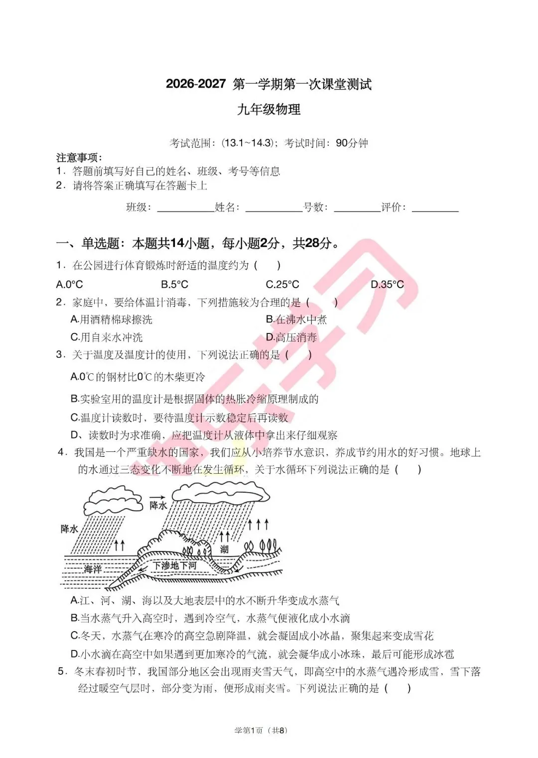 全!26厦门音乐学校初三(上)第一次月考最新7科真题!-第14张图片-四季读书网 全!26厦门音乐学校初三(上)第一次月考最新7科真题!-第14张图片-四季读书网