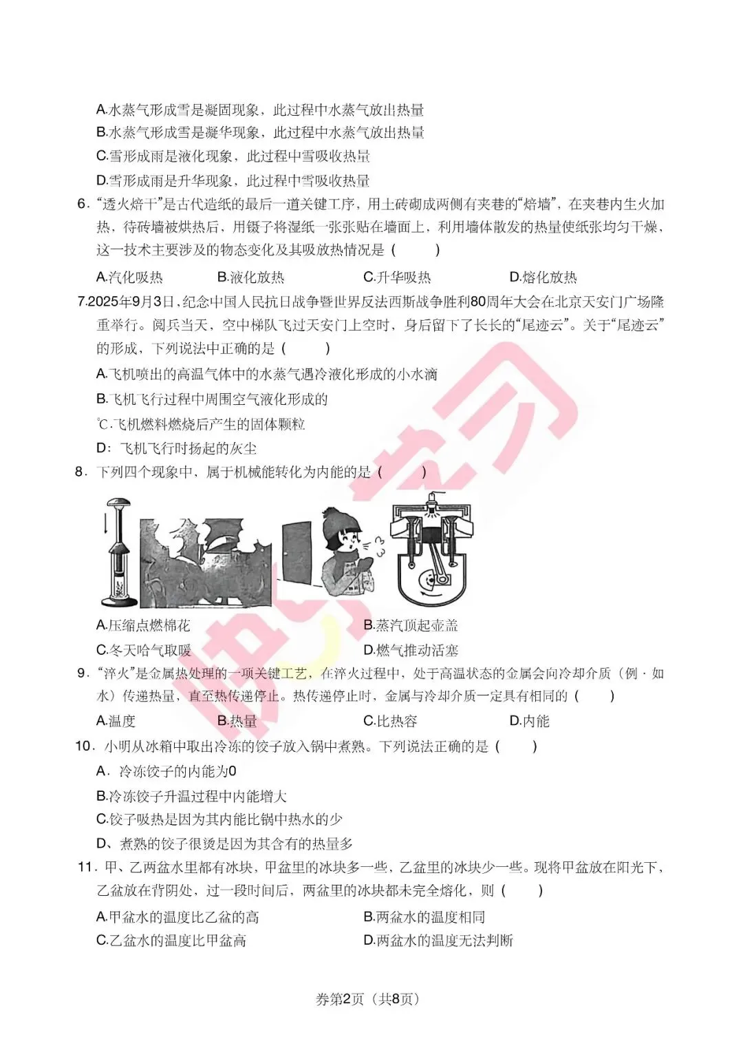 全!26厦门音乐学校初三(上)第一次月考最新7科真题!-第15张图片-四季读书网 全!26厦门音乐学校初三(上)第一次月考最新7科真题!-第15张图片-四季读书网
