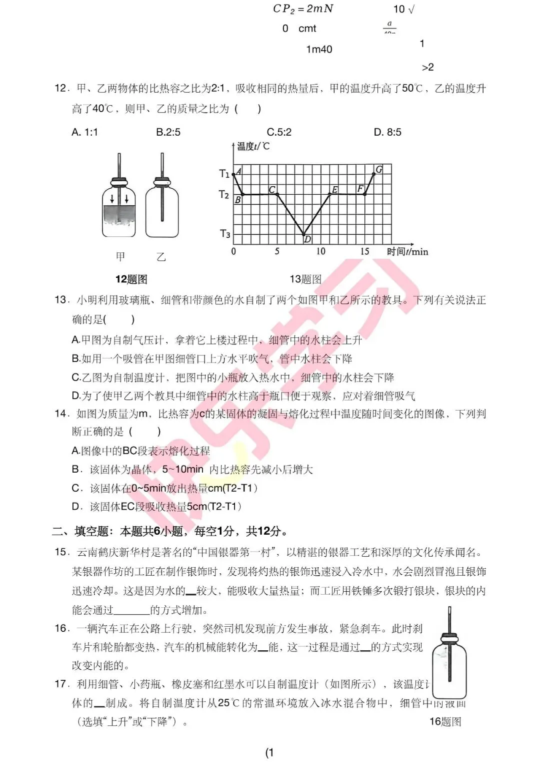 全!26厦门音乐学校初三(上)第一次月考最新7科真题!-第19张图片-四季读书网 全!26厦门音乐学校初三(上)第一次月考最新7科真题!-第19张图片-四季读书网
