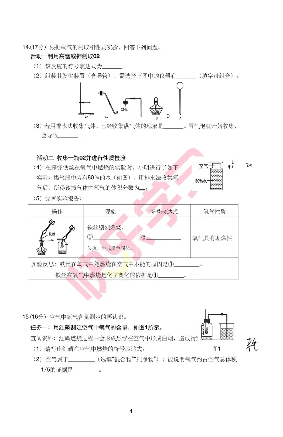 全!26厦门音乐学校初三(上)第一次月考最新7科真题!-第20张图片-四季读书网 全!26厦门音乐学校初三(上)第一次月考最新7科真题!-第20张图片-四季读书网