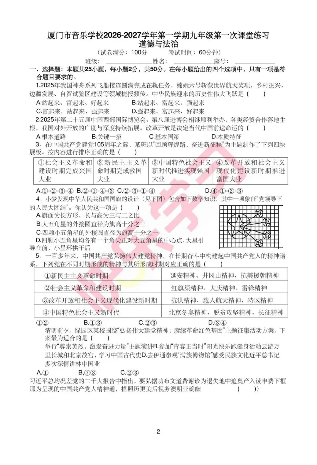 全!26厦门音乐学校初三(上)第一次月考最新7科真题!-第21张图片-四季读书网 全!26厦门音乐学校初三(上)第一次月考最新7科真题!-第21张图片-四季读书网