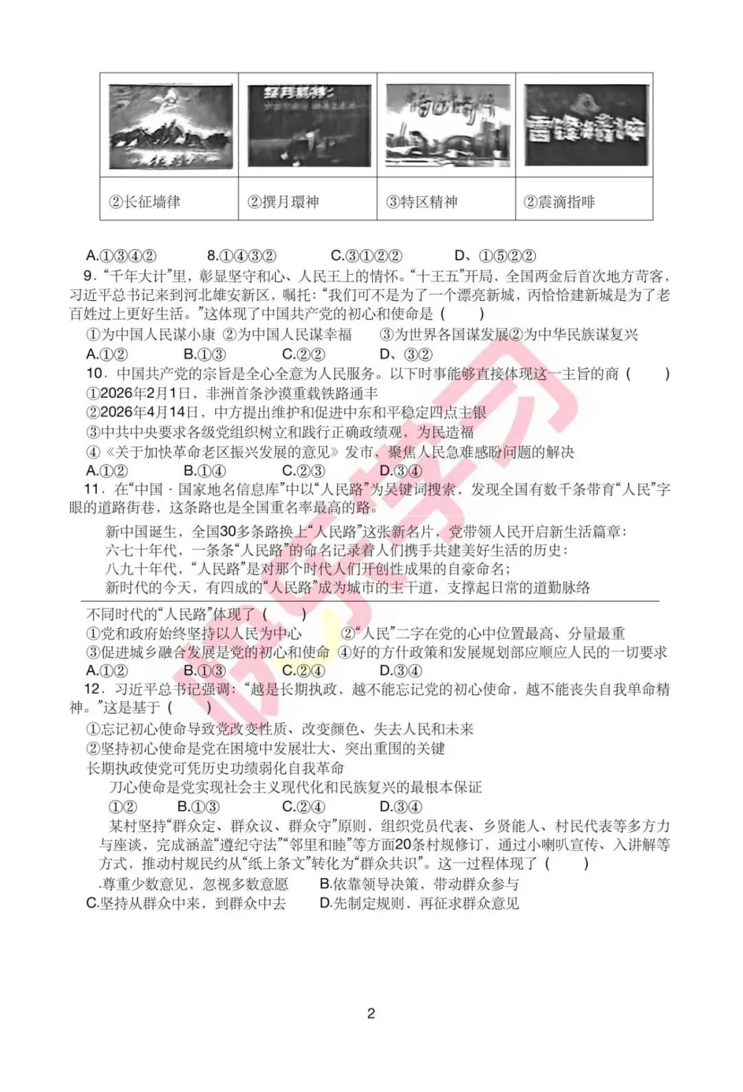 全!26厦门音乐学校初三(上)第一次月考最新7科真题!-第22张图片-四季读书网 全!26厦门音乐学校初三(上)第一次月考最新7科真题!-第22张图片-四季读书网