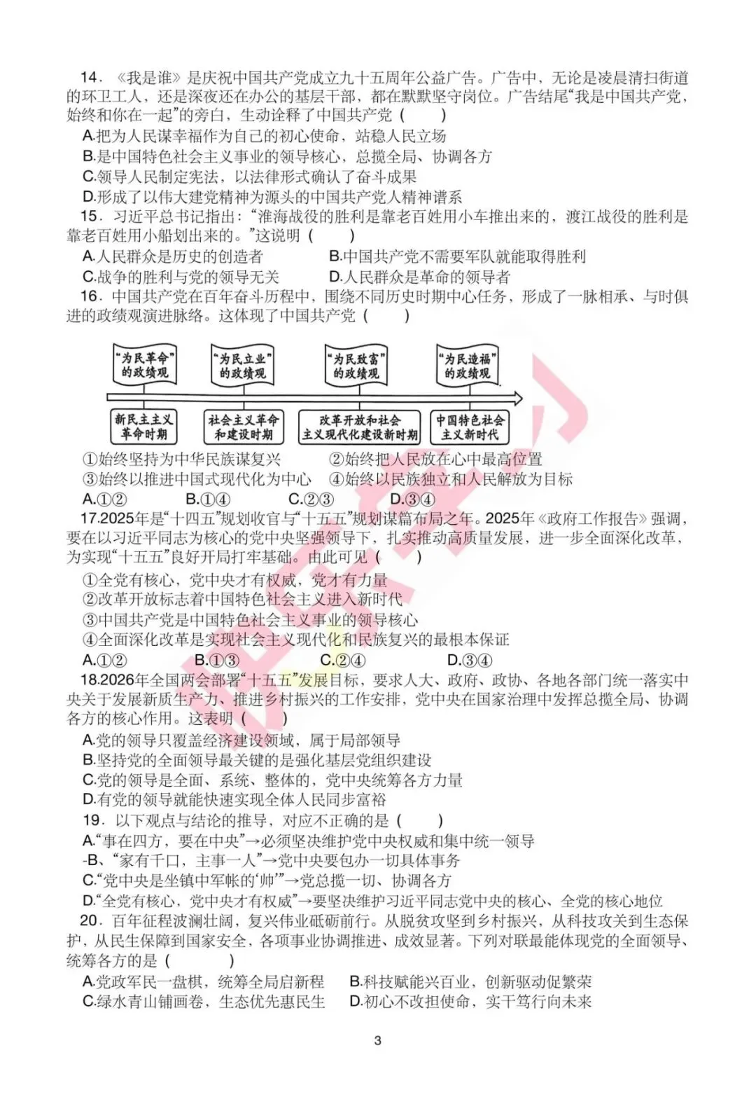 全!26厦门音乐学校初三(上)第一次月考最新7科真题!-第23张图片-四季读书网 全!26厦门音乐学校初三(上)第一次月考最新7科真题!-第23张图片-四季读书网