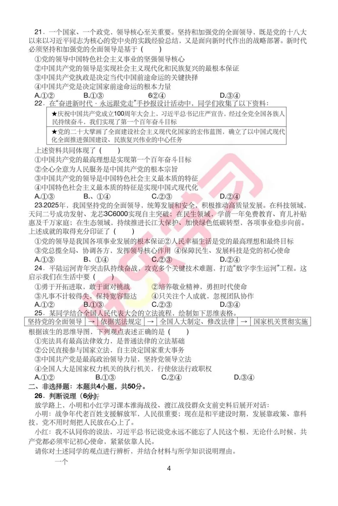 全!26厦门音乐学校初三(上)第一次月考最新7科真题!-第24张图片-四季读书网 全!26厦门音乐学校初三(上)第一次月考最新7科真题!-第24张图片-四季读书网